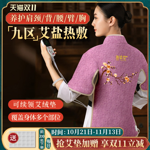 送大艾绒垫！肩背粗盐艾草热敷包