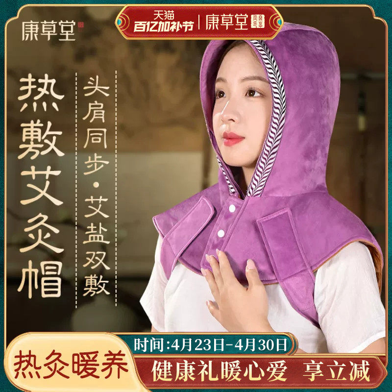 康草堂艾灸帽子头部热敷帽偏头痛理疗护肩颈电加热头疗神器具家用