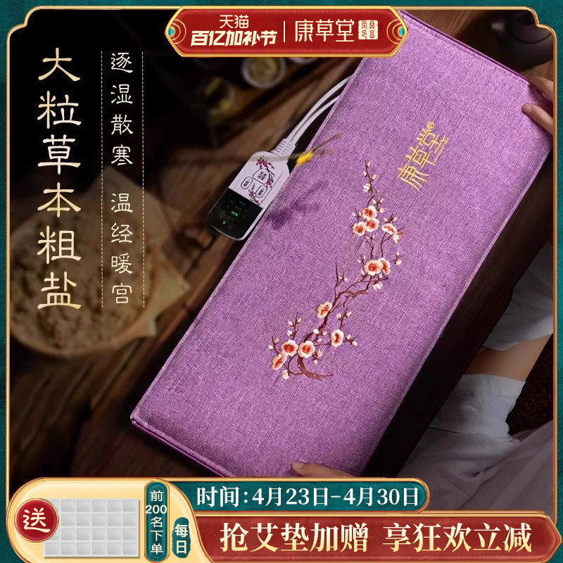 康草堂盐袋海盐粗盐热敷包理疗袋子电加热腰部肩颈暖宫艾草灸盐包