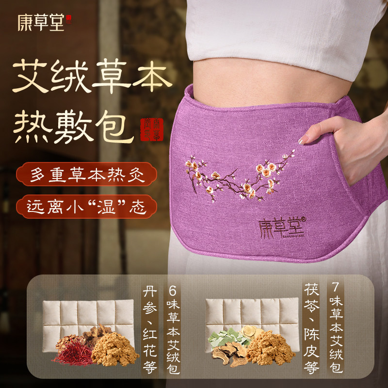 【暴汗排寒湿】盐袋+3个艾草药包