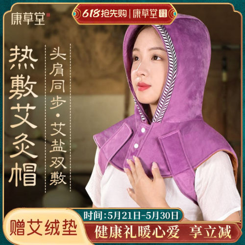 【受凉头疼救星】康草堂艾灸帽敷