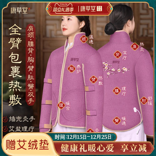 【插兜灸手】肩腰背热敷包康草堂