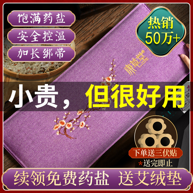 康草堂盐袋海盐粗盐热敷包理疗袋子电加热腰部肩颈暖宫艾草灸盐包