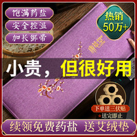康草堂盐袋海盐粗盐热敷包理疗袋子电加热腰部肩颈暖宫艾草灸盐包
