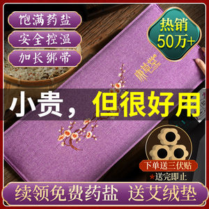 康草堂盐袋海盐粗盐热敷包理疗袋子电加热腰部肩颈暖宫艾草灸盐包