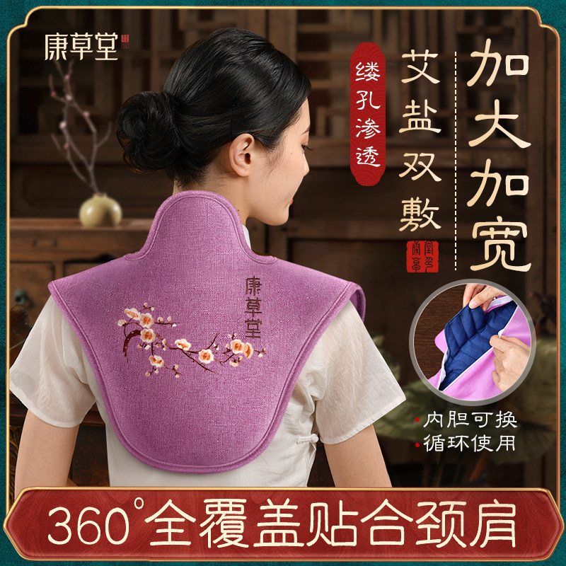 康草堂颈椎盐袋海盐热敷包电加热粗盐理疗艾草艾灸包肩颈袋子披肩