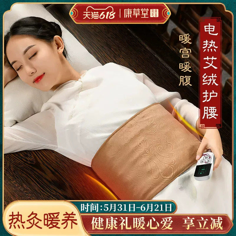 康草堂艾草暖宫腹腰带大姨妈经期暖肚子电加热宫寒艾灸包热敷神器