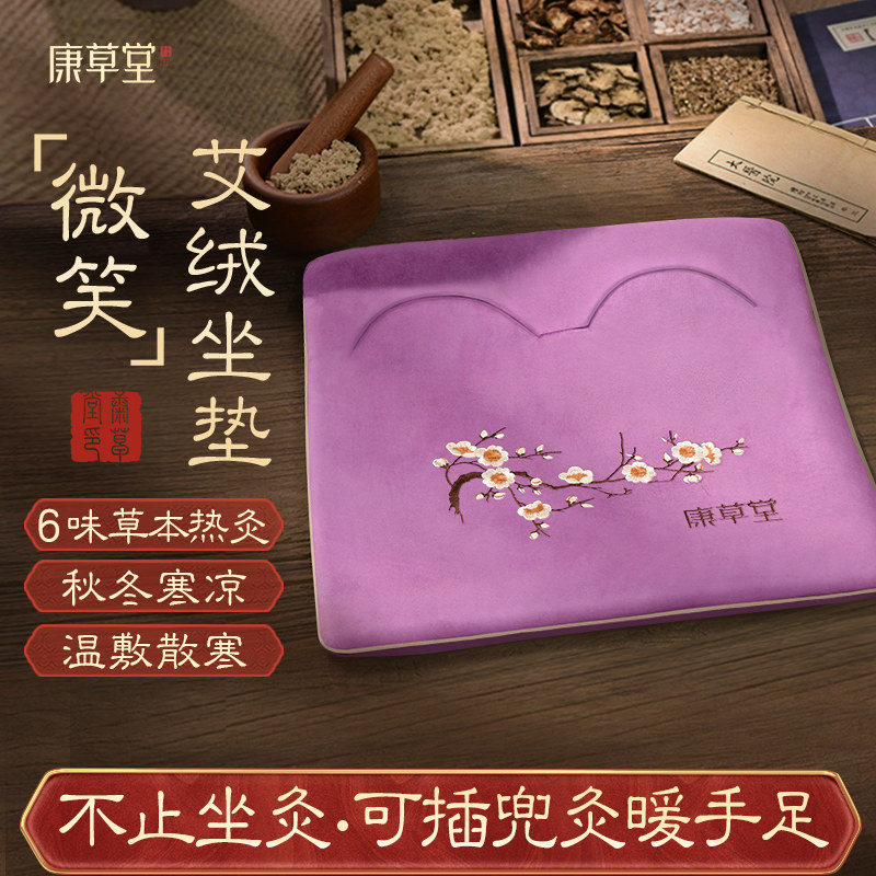 康草堂艾灸坐垫电加热艾绒艾草坐灸垫子养生毯蒲团臀部理疗热敷包