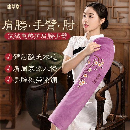 热敷肩膀手臂腕肘艾灸理疗袋包