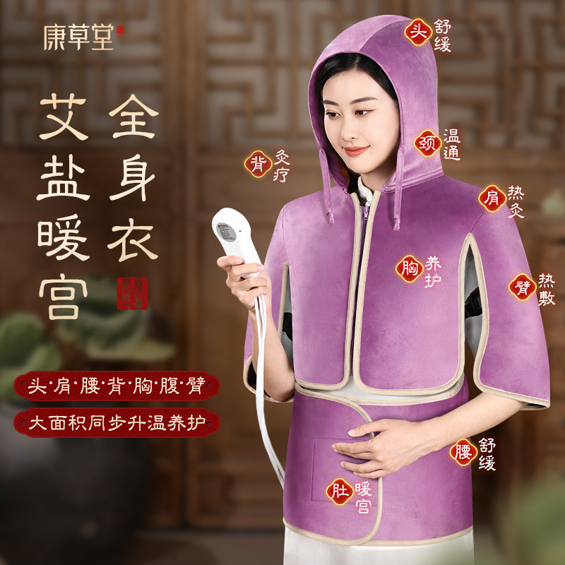 康草堂护肩颈椎头热敷盐袋暖宫粗盐艾灸包电加热理疗加热披肩马甲