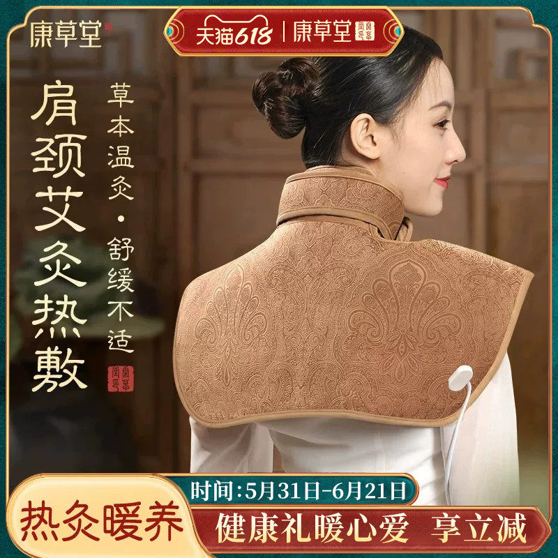康草堂肩颈热敷包护颈椎围脖电加热家用艾绒艾草理疗艾灸披肩袋子