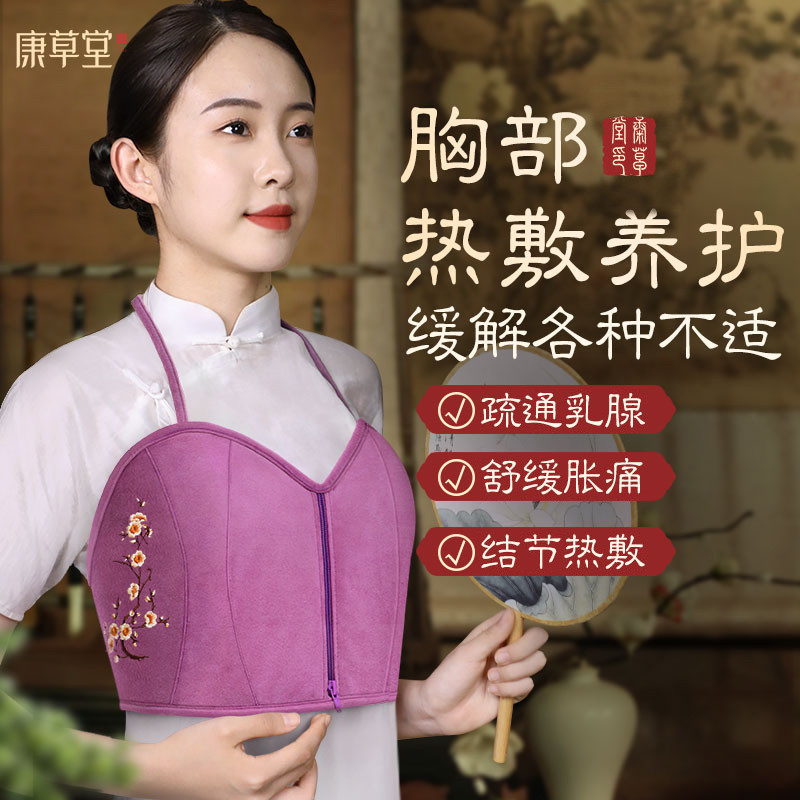 康草堂护胸部热敷包乳房胀痛乳腺疏通电加热粗盐海盐袋神器理疗带