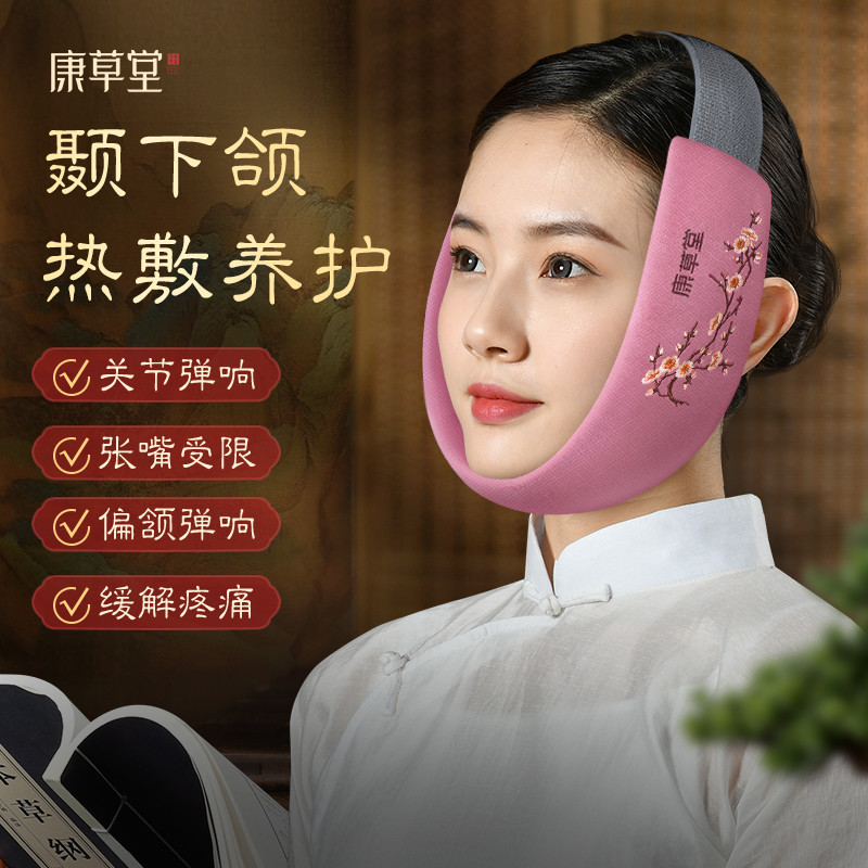 康草堂颞下颌关节紊乱热敷袋脸部非矫正器电加热粗盐海盐包垫神器