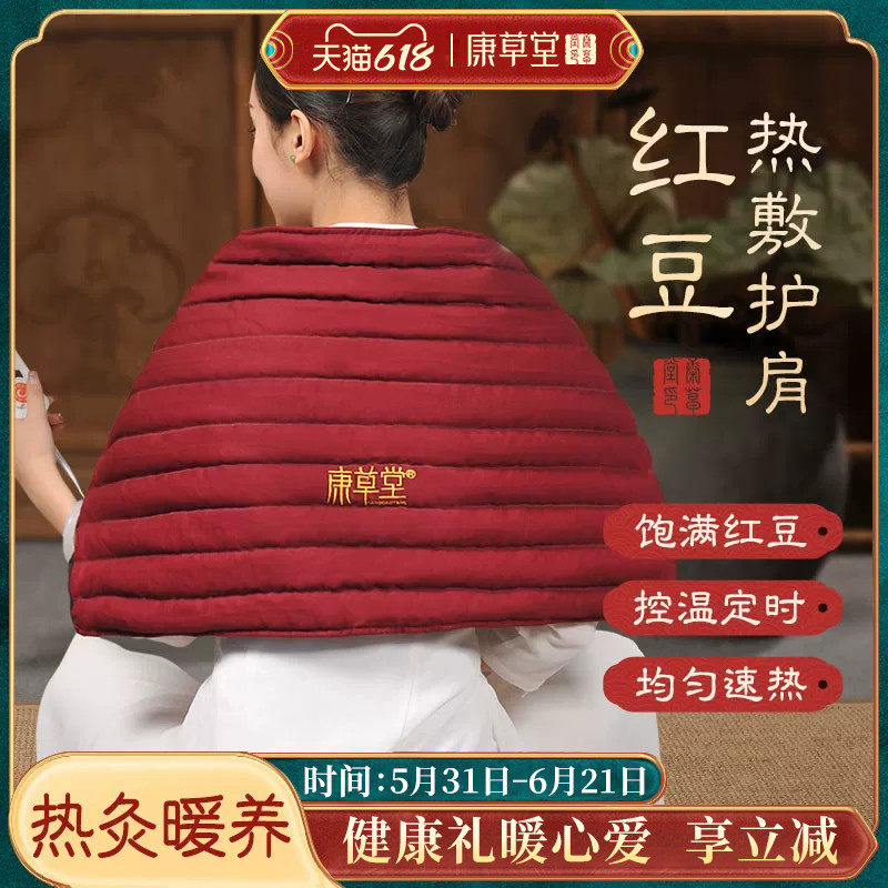 康草堂红豆袋热敷袋原始点插电护肩颈腰家用温敷包理疗包家用袋子