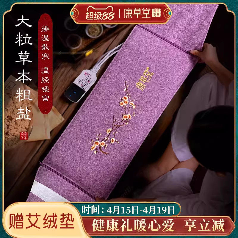 康草堂盐袋海盐粗盐热敷包电加热家用理疗袋子暖宫艾灸草腰带盐包