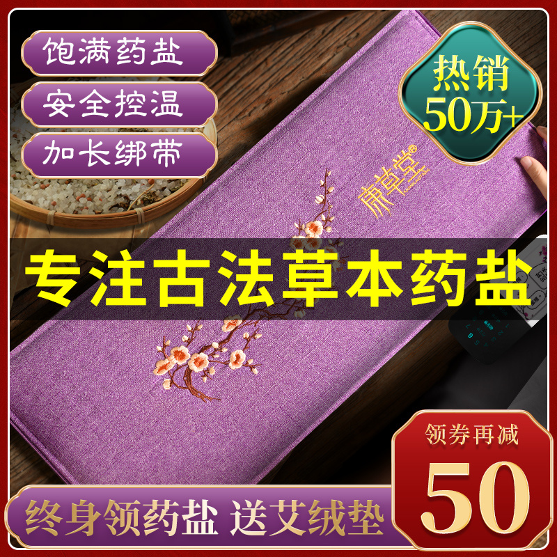 盐袋海盐热敷包电加热领免费药盐