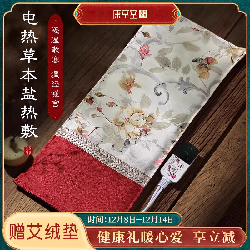 康草堂盐袋子海盐粗盐热敷包电加热家用肩颈腰腹部理疗袋艾灸艾草