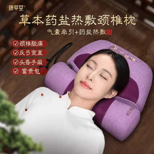 康草堂热敷颈椎枕药盐+气囊调节