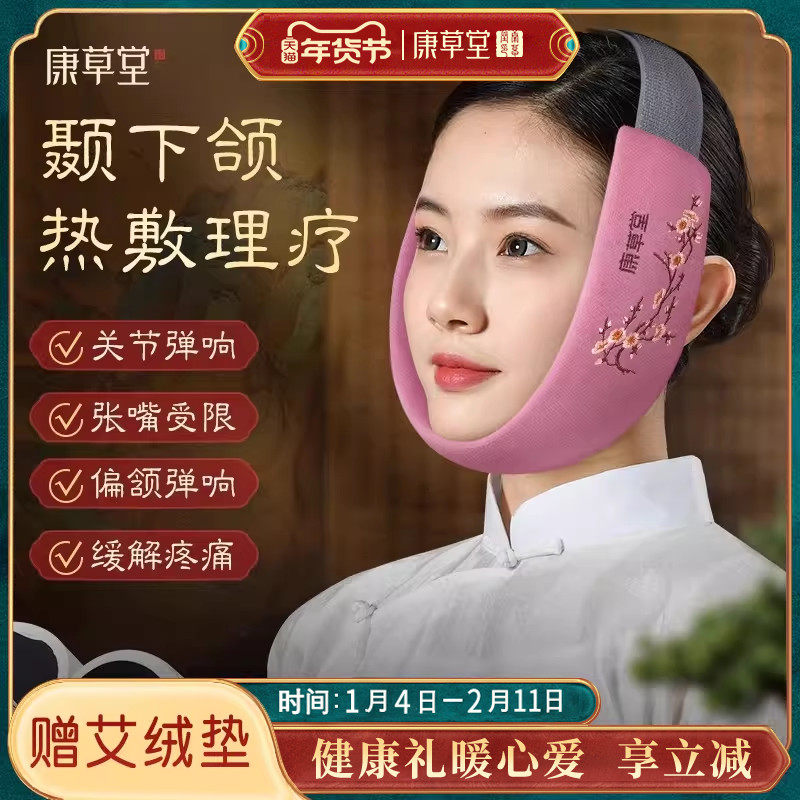 康草堂颞下颌关节紊乱热敷袋脸部非矫正器电加热粗盐海盐包垫神器