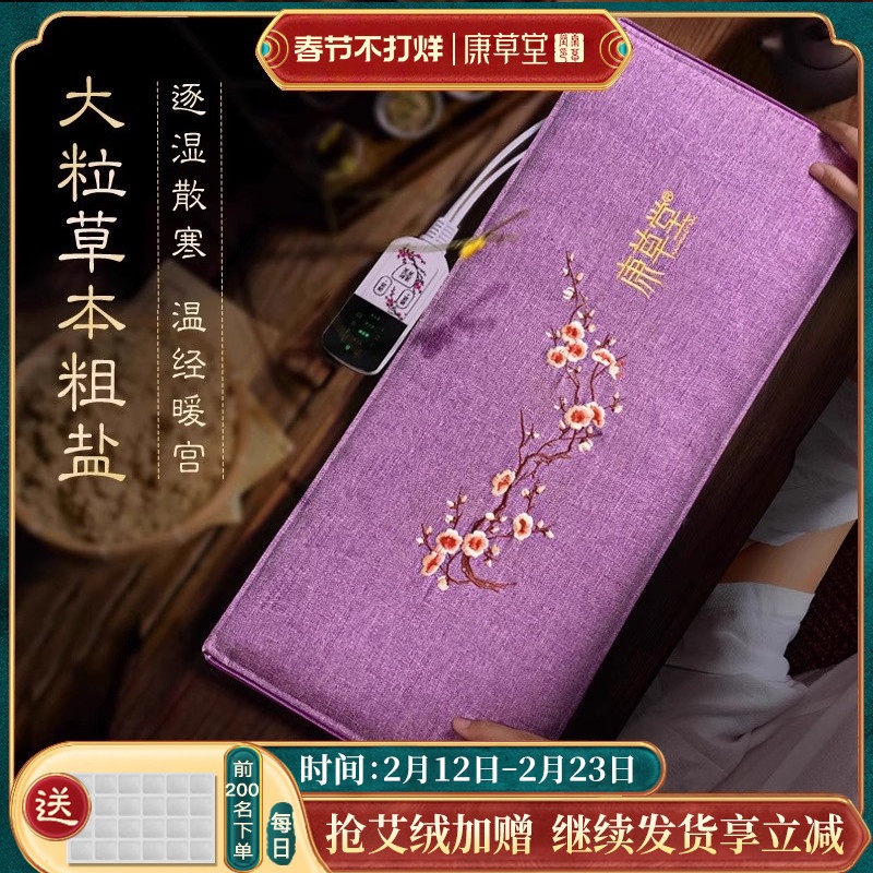 康草堂盐袋海盐热敷包电加热理疗袋88元