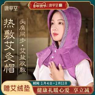 康草堂艾灸帽子头部热敷帽偏头痛理疗护肩颈电加热头疗神器具家用