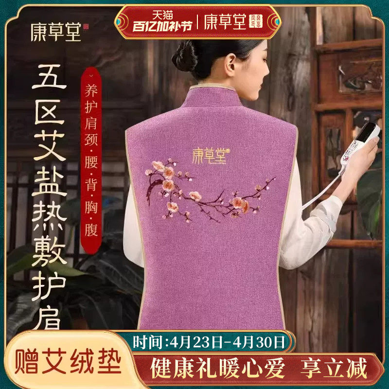 康草堂肩颈热敷包电加热盐袋海盐粗盐热敷袋颈椎腰部艾灸理疗盐包