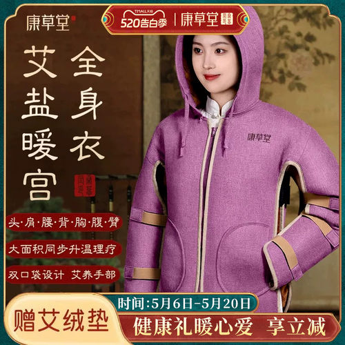 【头肩腰背肚臂】康草堂粗盐热敷