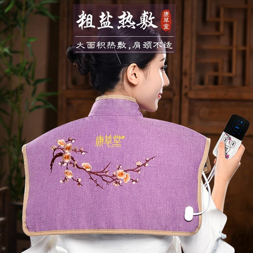 康草堂盐袋肩颈热敷包赠艾绒垫
