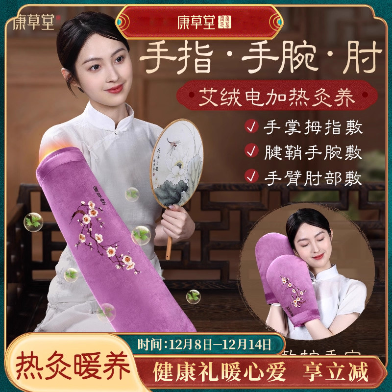 康草堂艾灸热敷手指套臂肘妈妈手