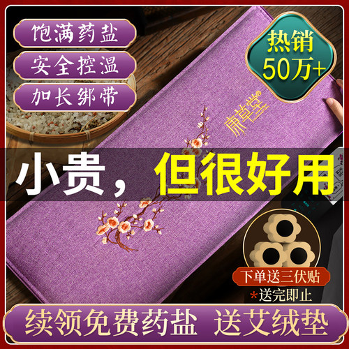 【中医盐袋-终身领药盐】热敷包