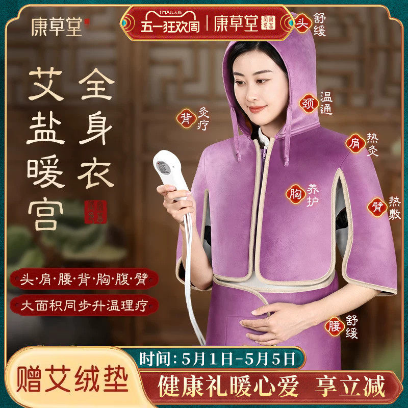 康草堂护肩颈椎头热敷盐袋暖宫粗盐艾灸包电加热理疗加热衣服马甲