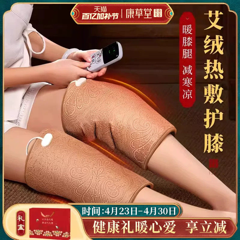 康草堂电加热艾草护膝老寒腿盐袋粗盐热敷包膝盖关节保暖神器理疗
