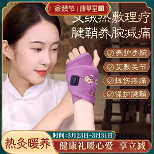 康草堂护腕手腕关节热敷艾灸电加热手疼炎劳损腱鞘包保暖套鼠标手