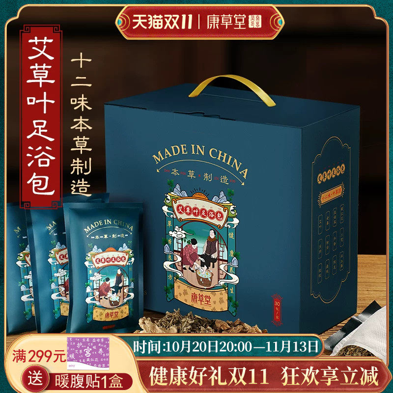 康草堂泡脚药包艾草艾叶红花足浴包粉生姜去寒气濕月子助睡眠礼盒
