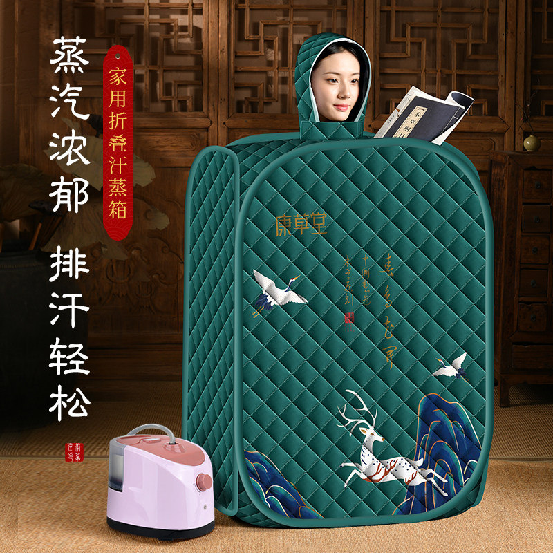 康草堂汗蒸箱家用全身蒸桑拿房满月发汗排汗太空舱熏蒸桶机家庭式