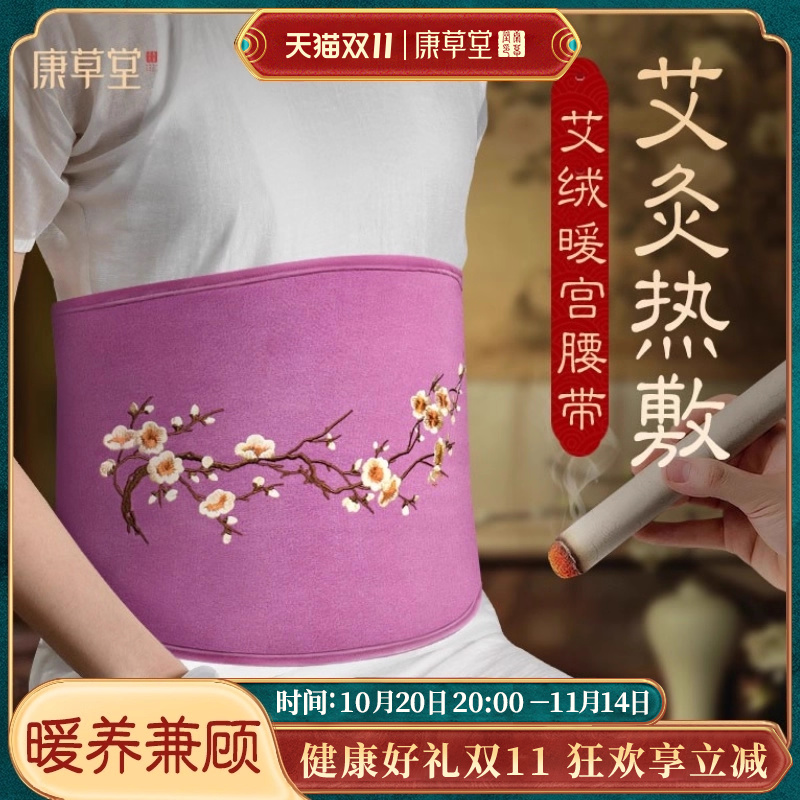 康草堂暖宫腰带暖肚子疼姨妈神器宫寒艾灸宝艾草热敷包电加热护腰