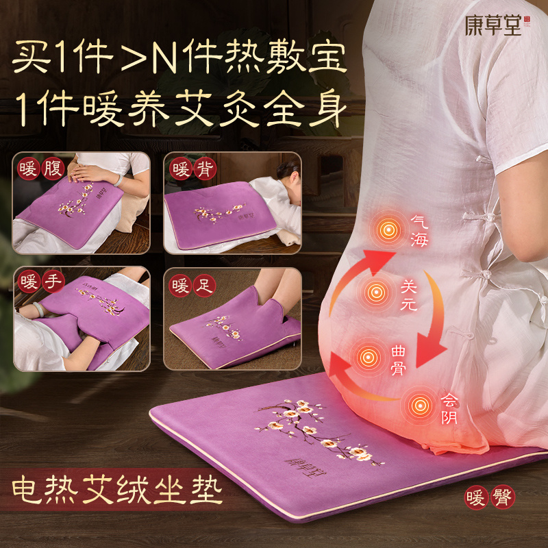 【插兜暖手足】艾绒坐灸垫康草堂