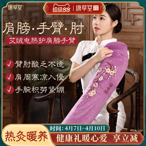 热敷肩膀手臂腕肘艾灸理疗袋包