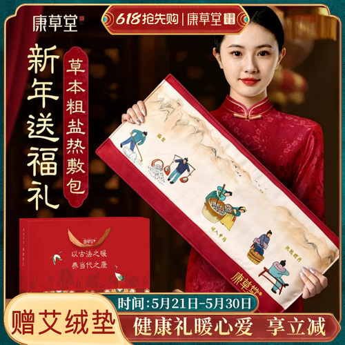 康草堂药盐海盐热敷包赠艾绒垫