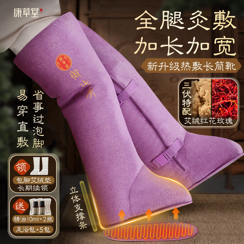康草堂艾绒护膝腿电加热艾草理疗热敷老寒腿保暖膝盖关节套长筒靴