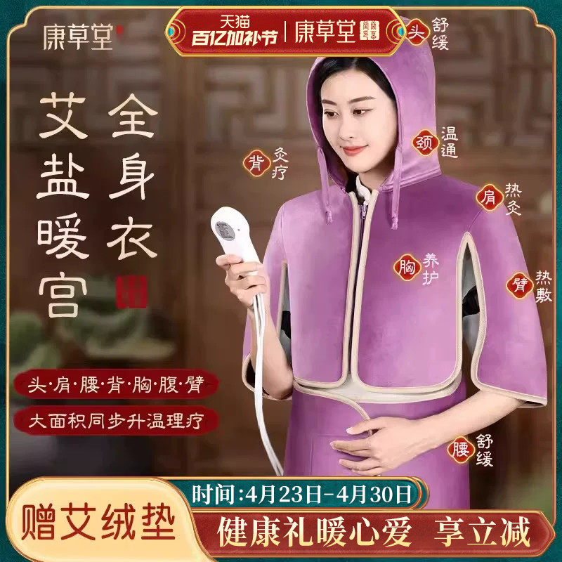 康草堂护肩颈椎头热敷盐袋暖宫粗盐艾灸包电加热理疗加热衣服马甲