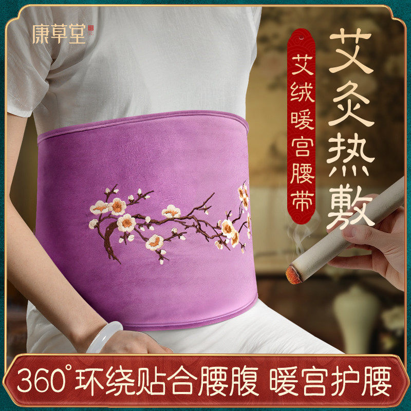 康草堂暖宫腰带暖肚子疼姨妈宫寒艾灸宝艾草热敷包神器电加热护腰