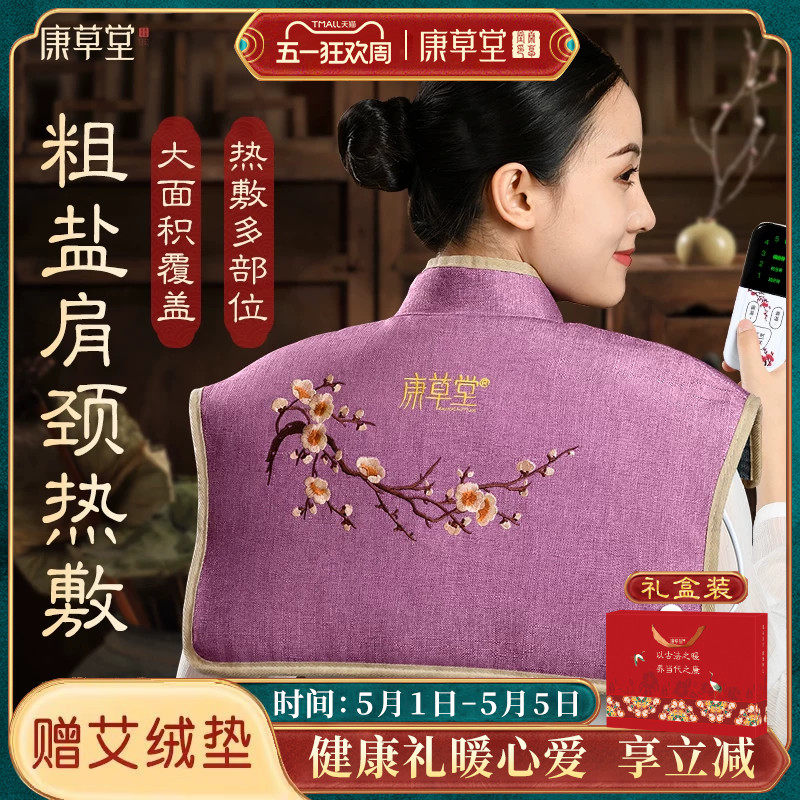 康草堂盐袋肩颈海盐粗盐热敷包电加热家用颈椎腰部理疗袋子艾草包