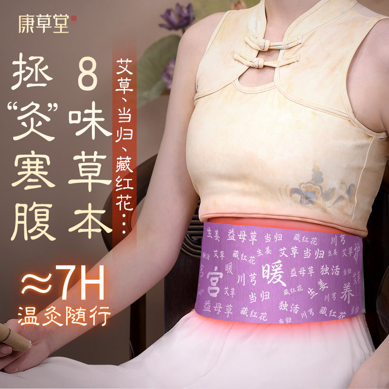 【姨妈暖肚子礼物】艾草暖宫腰贴