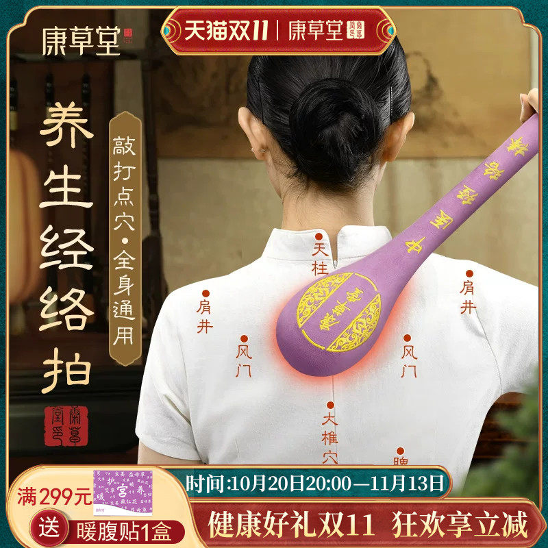 康草堂经络拍打器养生筋络棒拍痧板按摩敲打锤颈肩捶背腿神器八虚