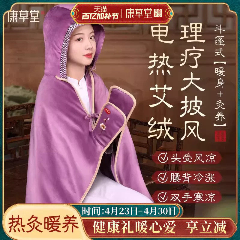 康草堂艾灸肩颈热敷披肩艾草包腰背疏通经络电热全身理疗袋披风毯