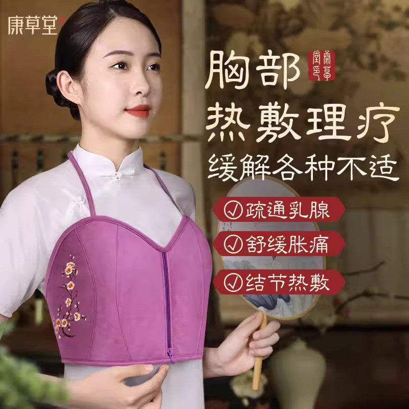 康草堂护胸部热敷包乳房胀痛乳腺疏通电加热粗盐海盐袋神器理疗带