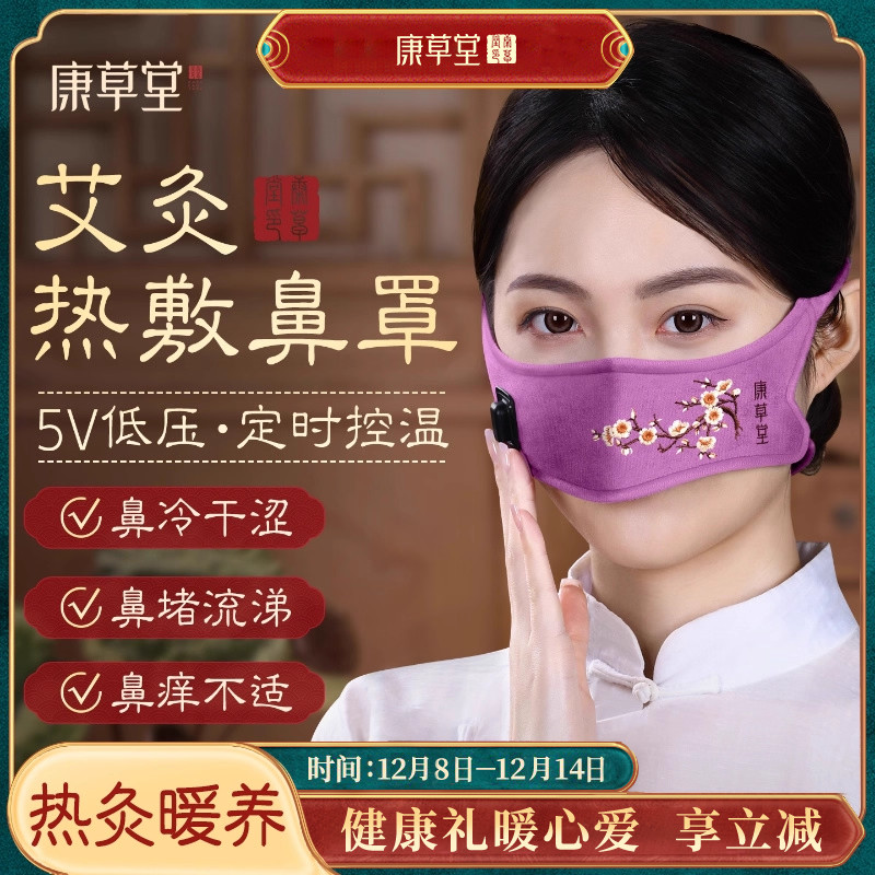 康草堂鼻子热敷神器疏通鼻塞冷涩