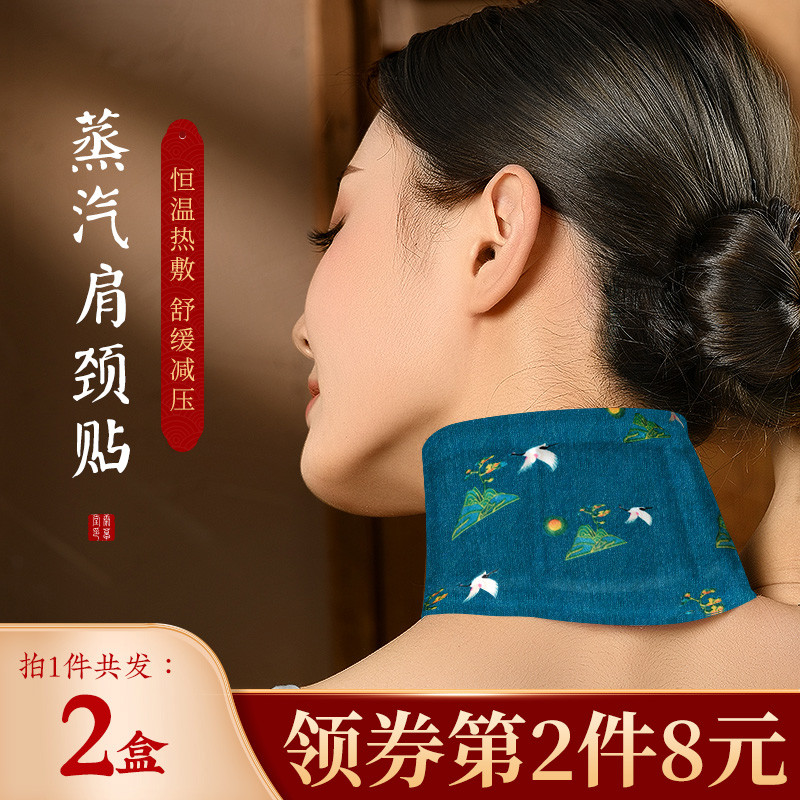 康草堂肩颈贴艾草艾灸贴颈椎祛湿热敷神器腰椎酸痛发热艾草颈椎贴