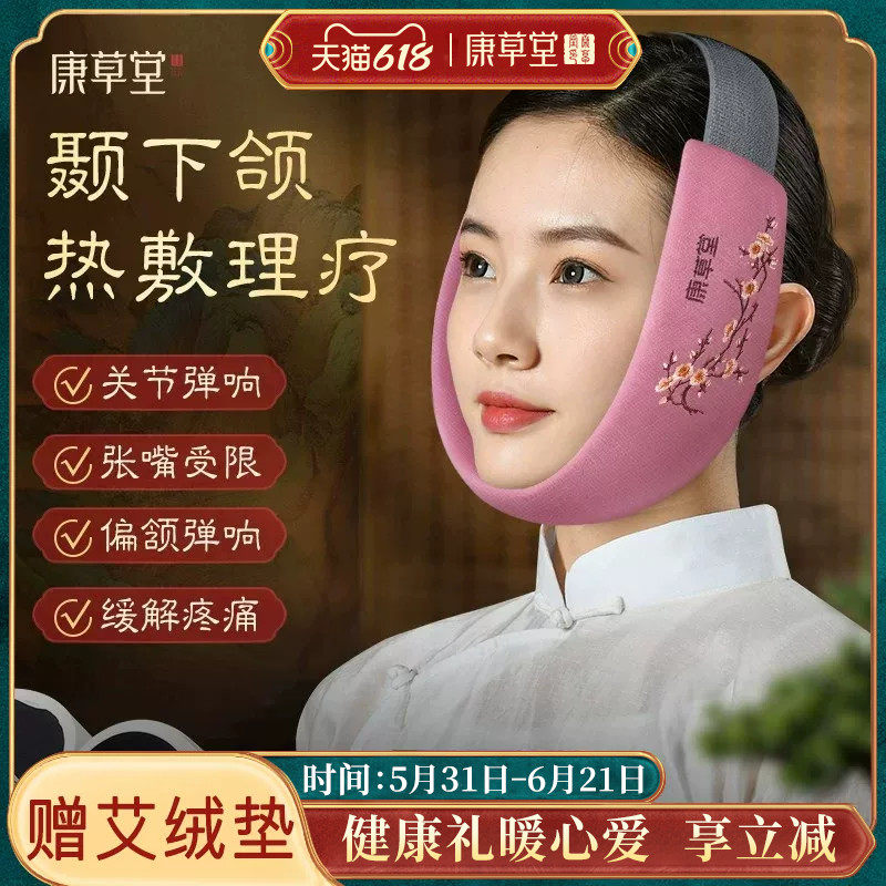 康草堂颞下颌关节紊乱热敷袋脸部非矫正器电加热粗盐海盐包垫神器
